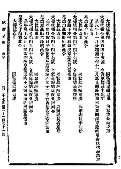 【政府公报】九42 - 北京印铸局.pdf