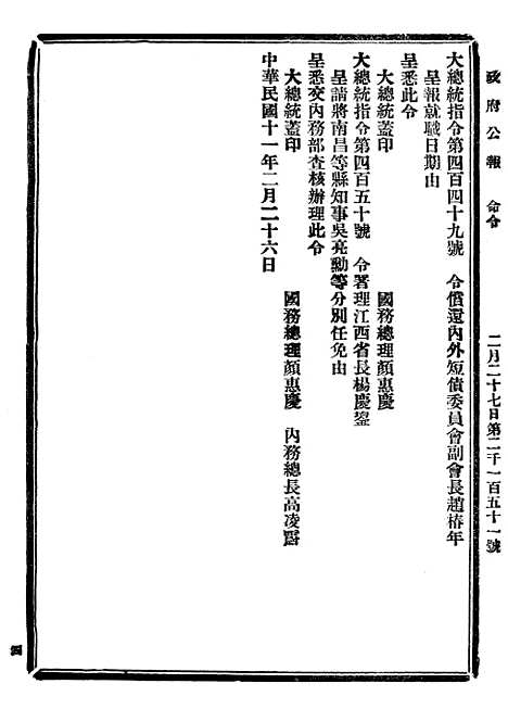 【政府公报】九42 - 北京印铸局.pdf