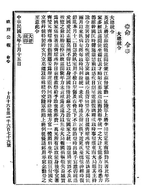 【政府公报】九43 - 北京印铸局.pdf