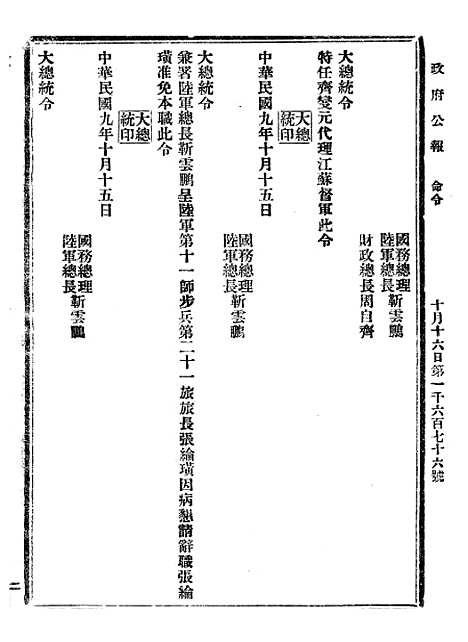 【政府公报】九43 - 北京印铸局.pdf