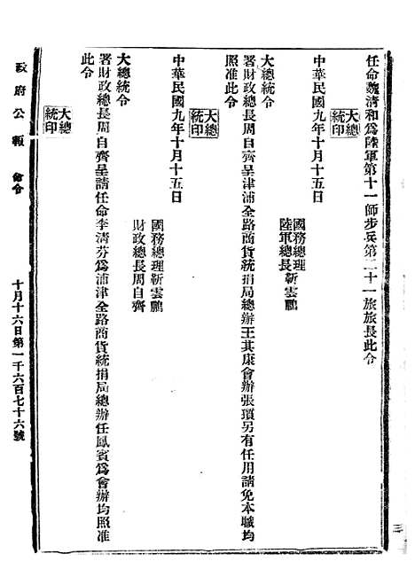 【政府公报】九43 - 北京印铸局.pdf