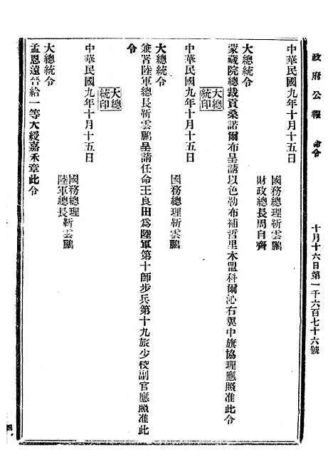 【政府公报】九43 - 北京印铸局.pdf