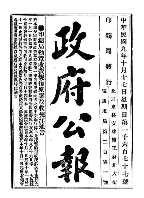 【政府公报】九44 - 北京印铸局.pdf