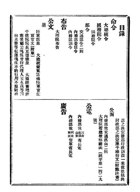 【政府公报】九44 - 北京印铸局.pdf