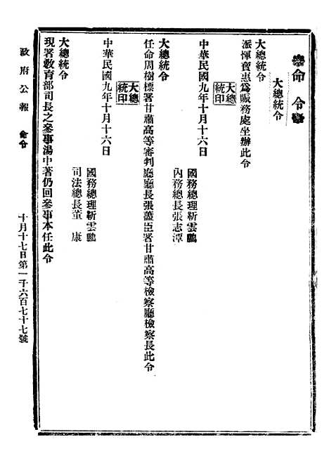 【政府公报】九44 - 北京印铸局.pdf