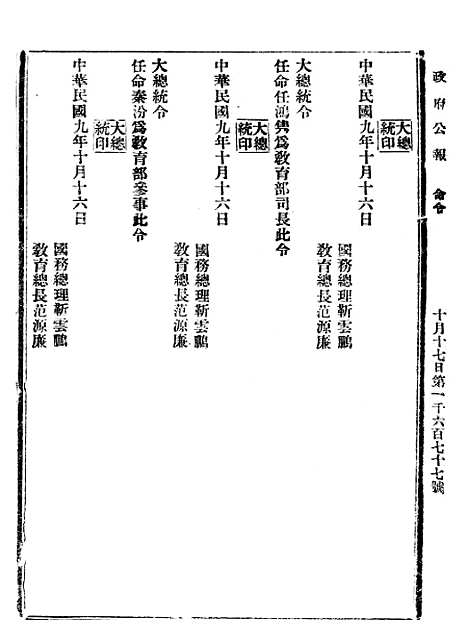 【政府公报】九44 - 北京印铸局.pdf