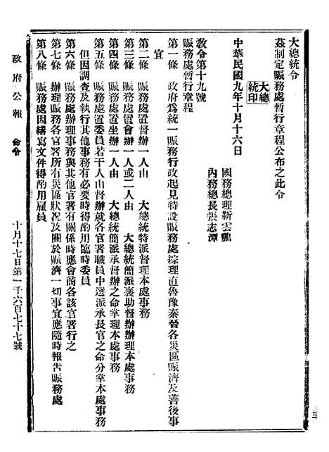 【政府公报】九44 - 北京印铸局.pdf