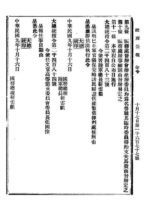 【政府公报】九44 - 北京印铸局.pdf