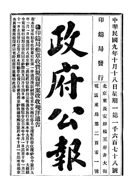 【政府公报】九45 - 北京印铸局.pdf