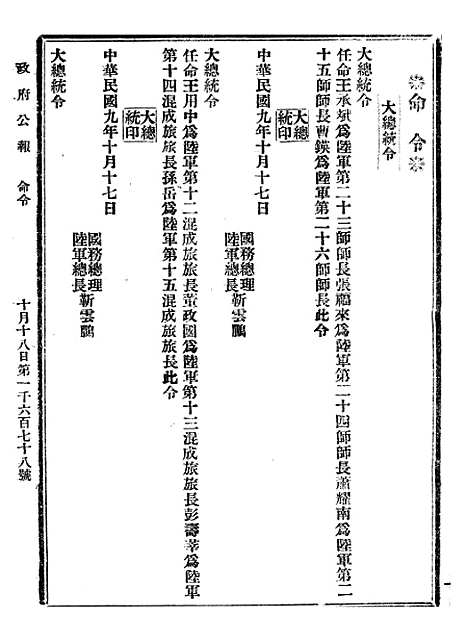 【政府公报】九45 - 北京印铸局.pdf