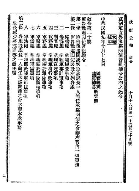 【政府公报】九45 - 北京印铸局.pdf