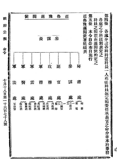 【政府公报】九45 - 北京印铸局.pdf