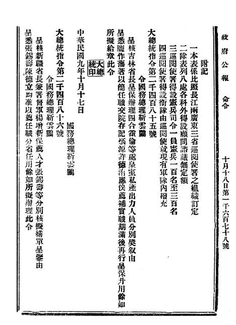 【政府公报】九45 - 北京印铸局.pdf