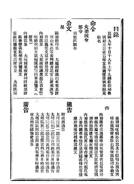 【政府公报】九46 - 北京印铸局.pdf