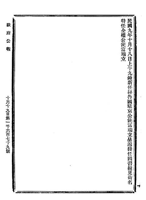 【政府公报】九46 - 北京印铸局.pdf