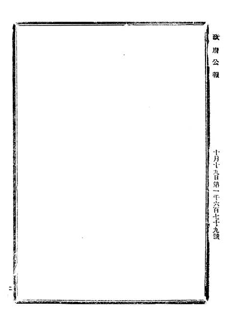 【政府公报】九46 - 北京印铸局.pdf