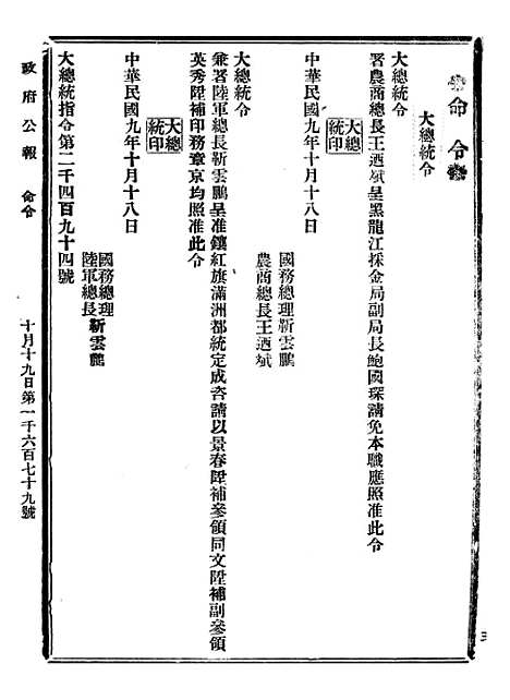 【政府公报】九46 - 北京印铸局.pdf