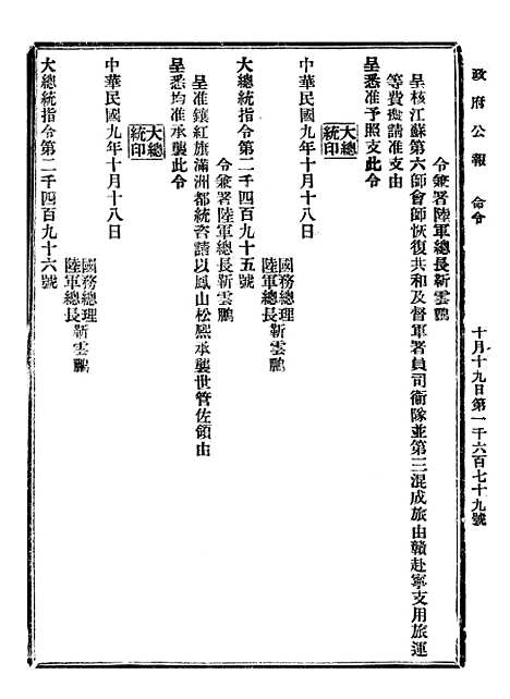 【政府公报】九46 - 北京印铸局.pdf