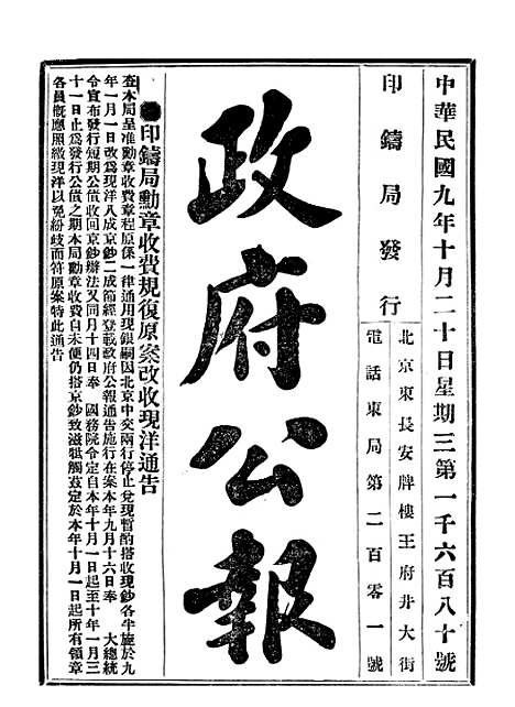 【政府公报】九47 - 北京印铸局.pdf