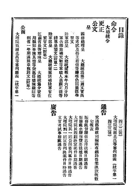 【政府公报】九47 - 北京印铸局.pdf