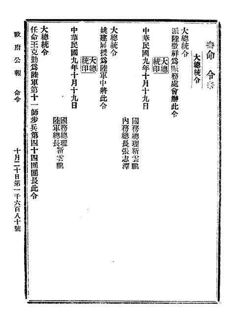 【政府公报】九47 - 北京印铸局.pdf