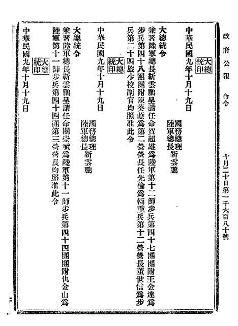 【政府公报】九47 - 北京印铸局.pdf