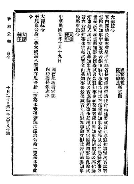 【政府公报】九47 - 北京印铸局.pdf