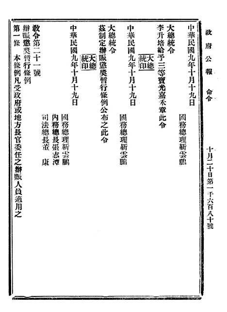 【政府公报】九47 - 北京印铸局.pdf