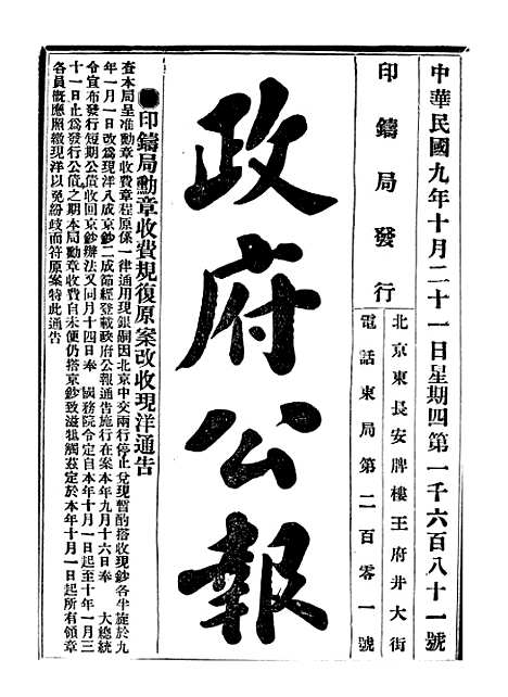 【政府公报】九48 - 北京印铸局.pdf