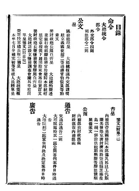 【政府公报】九48 - 北京印铸局.pdf