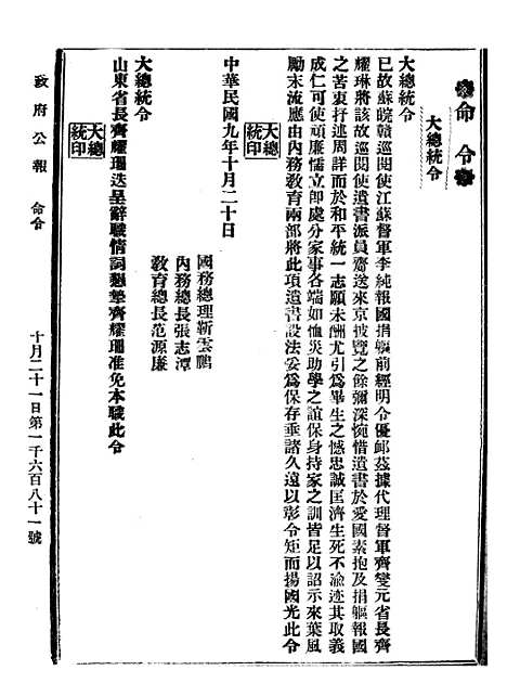 【政府公报】九48 - 北京印铸局.pdf