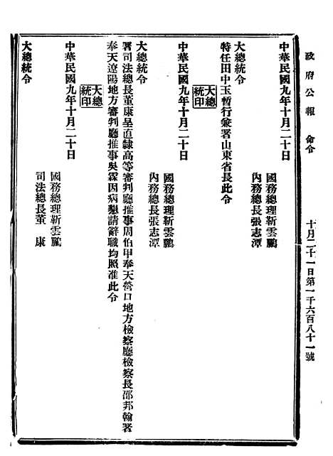 【政府公报】九48 - 北京印铸局.pdf