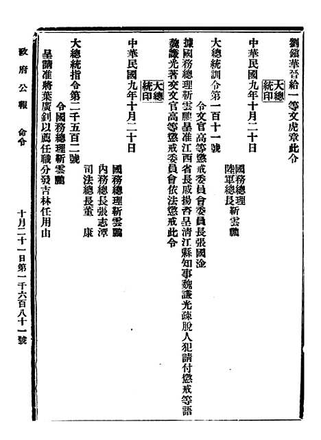 【政府公报】九48 - 北京印铸局.pdf