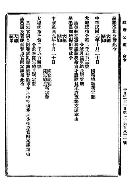 【政府公报】九48 - 北京印铸局.pdf