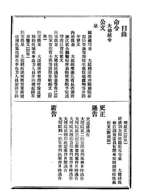 【政府公报】九49 - 北京印铸局.pdf