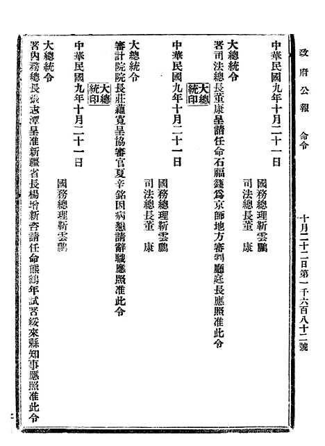 【政府公报】九49 - 北京印铸局.pdf