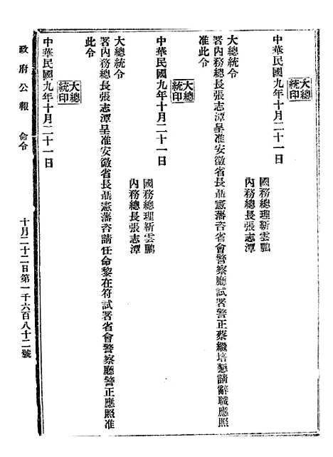 【政府公报】九49 - 北京印铸局.pdf