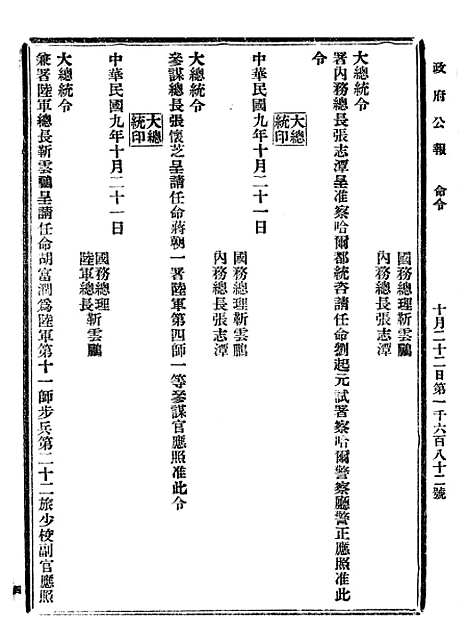 【政府公报】九49 - 北京印铸局.pdf