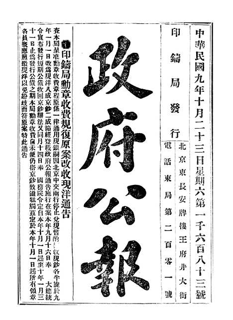 【政府公报】九50 - 北京印铸局.pdf