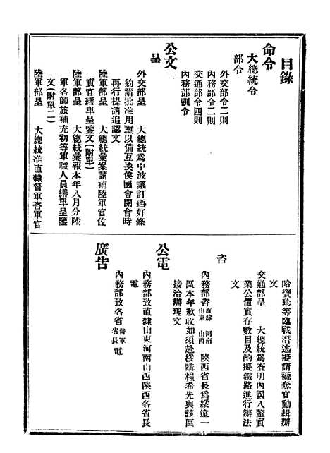 【政府公报】九50 - 北京印铸局.pdf