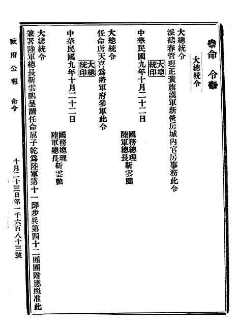 【政府公报】九50 - 北京印铸局.pdf