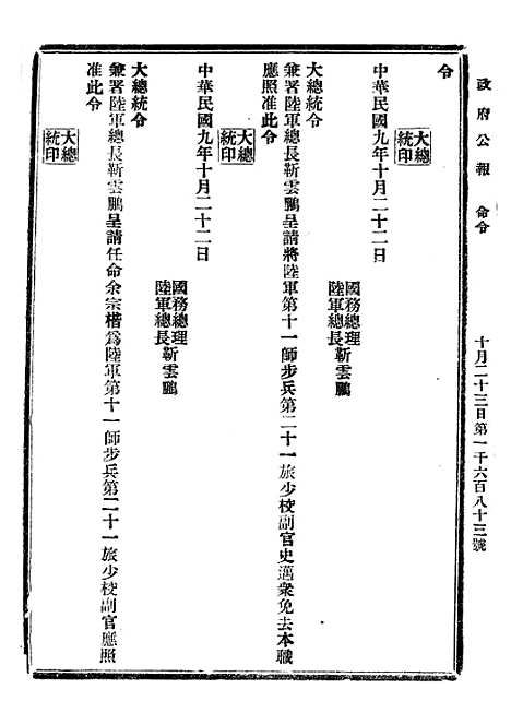 【政府公报】九50 - 北京印铸局.pdf