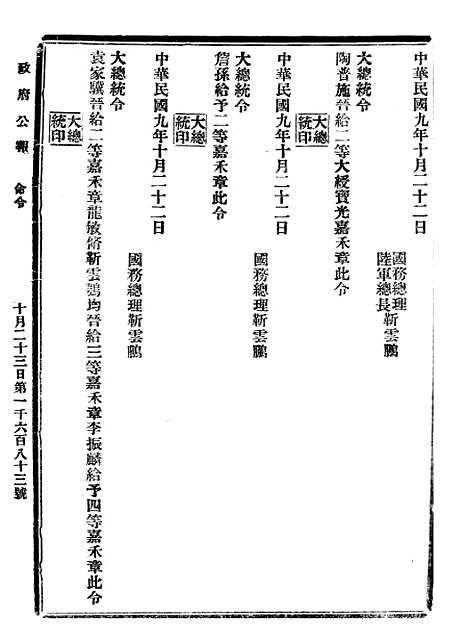 【政府公报】九50 - 北京印铸局.pdf