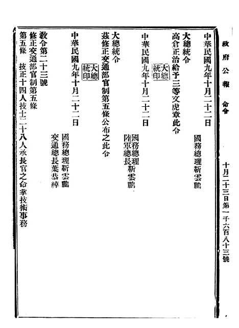 【政府公报】九50 - 北京印铸局.pdf