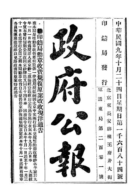 【政府公报】九51 - 北京印铸局.pdf