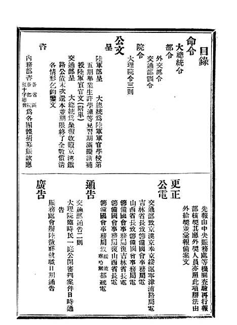 【政府公报】九51 - 北京印铸局.pdf