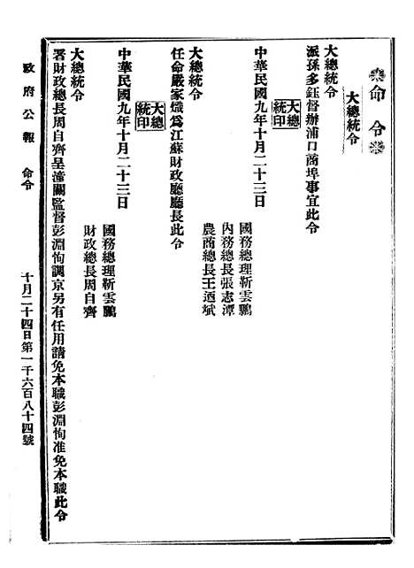 【政府公报】九51 - 北京印铸局.pdf