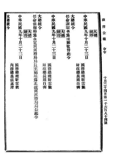 【政府公报】九51 - 北京印铸局.pdf