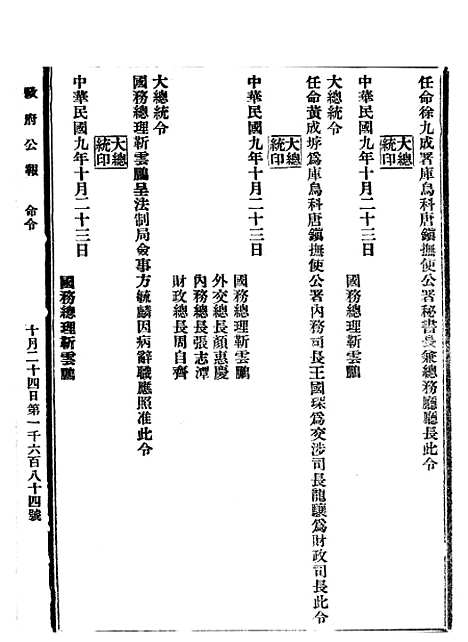 【政府公报】九51 - 北京印铸局.pdf