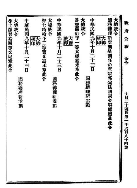 【政府公报】九51 - 北京印铸局.pdf